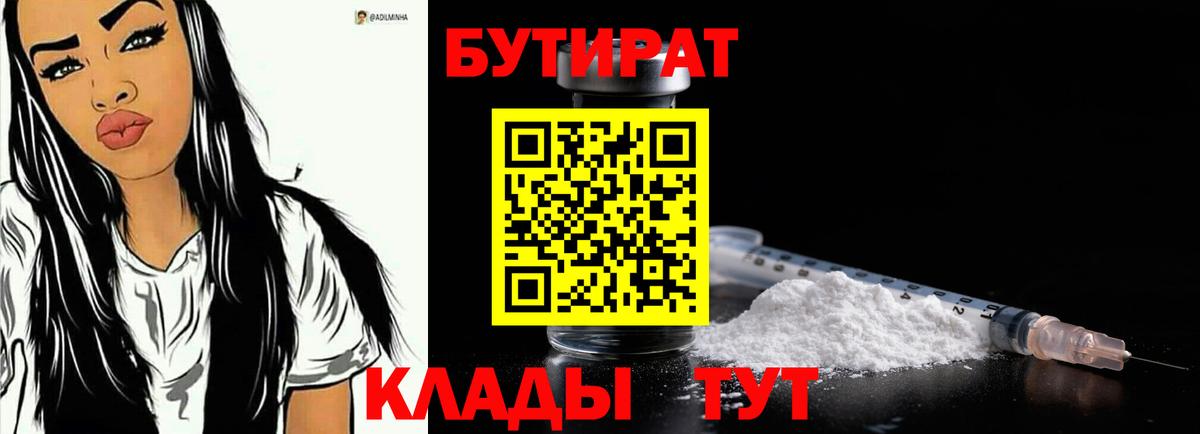 Родники  БУТИРАТ буратино  Вход с VPN 