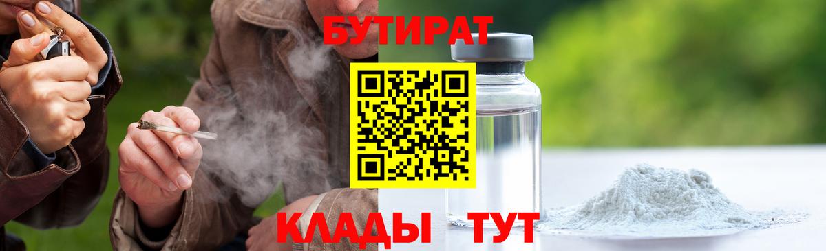 БУТИРАТ бутик Родники