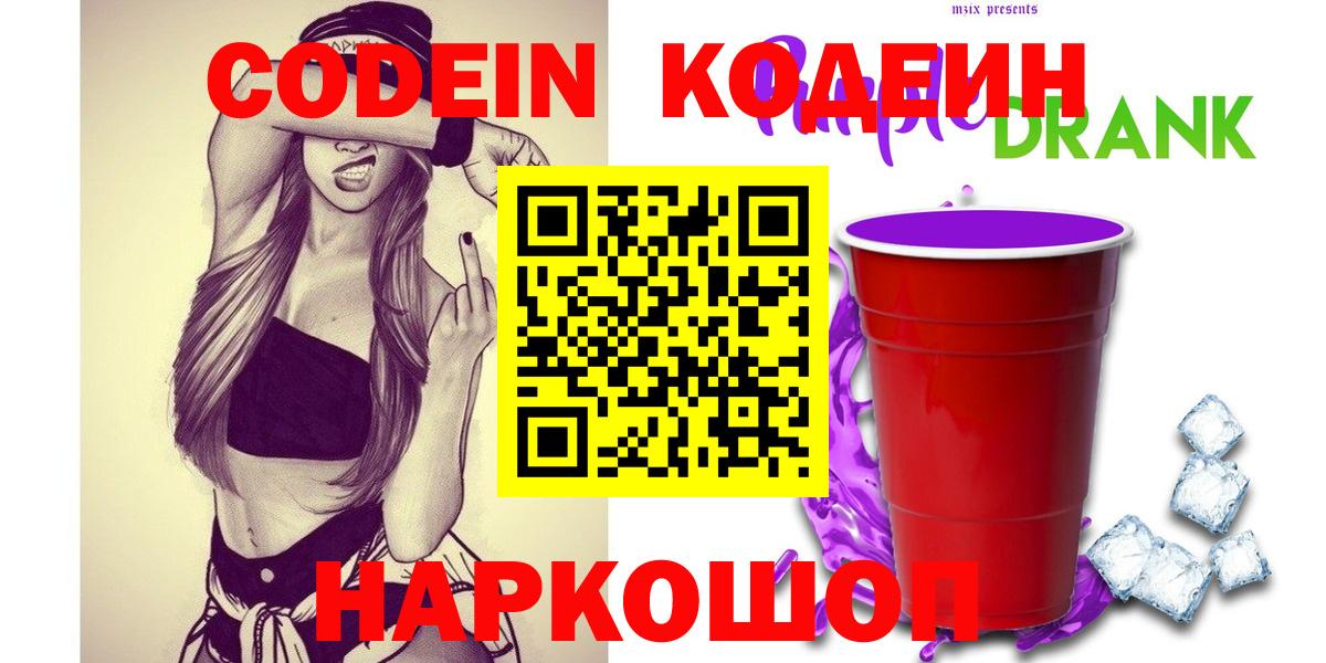 Кодеин напиток Lean (лин) Родники