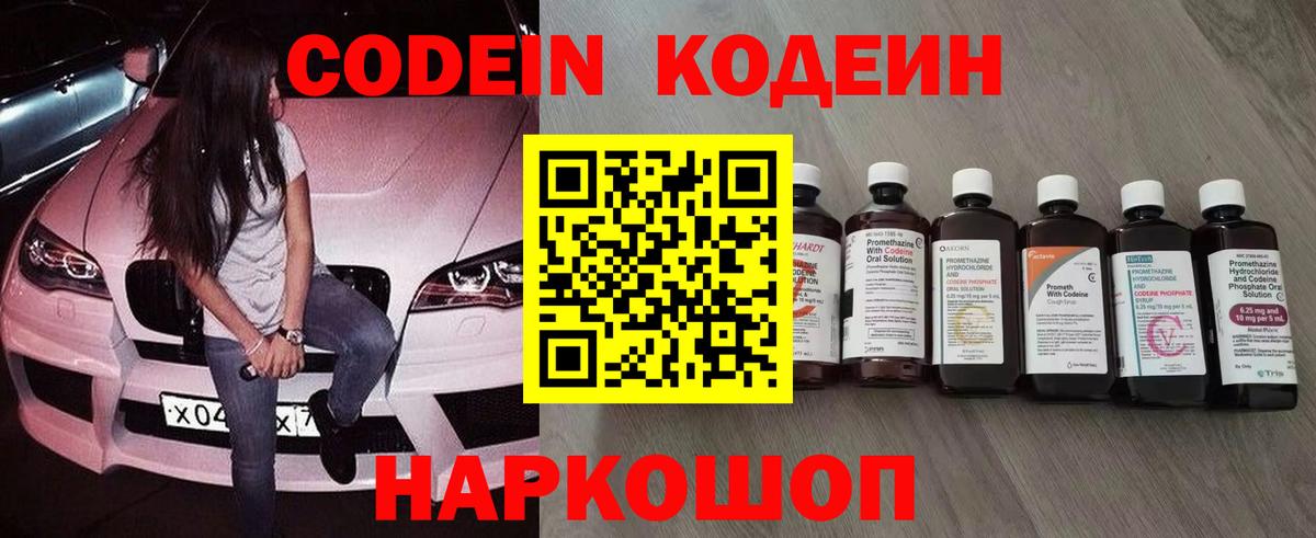 Кодеиновый сироп Lean напиток Lean (лин)  Вход с VPN  Родники 