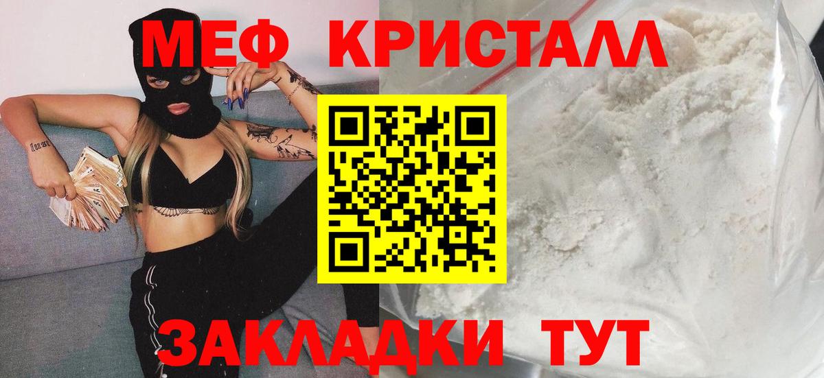 МЕФ кристаллы Родники