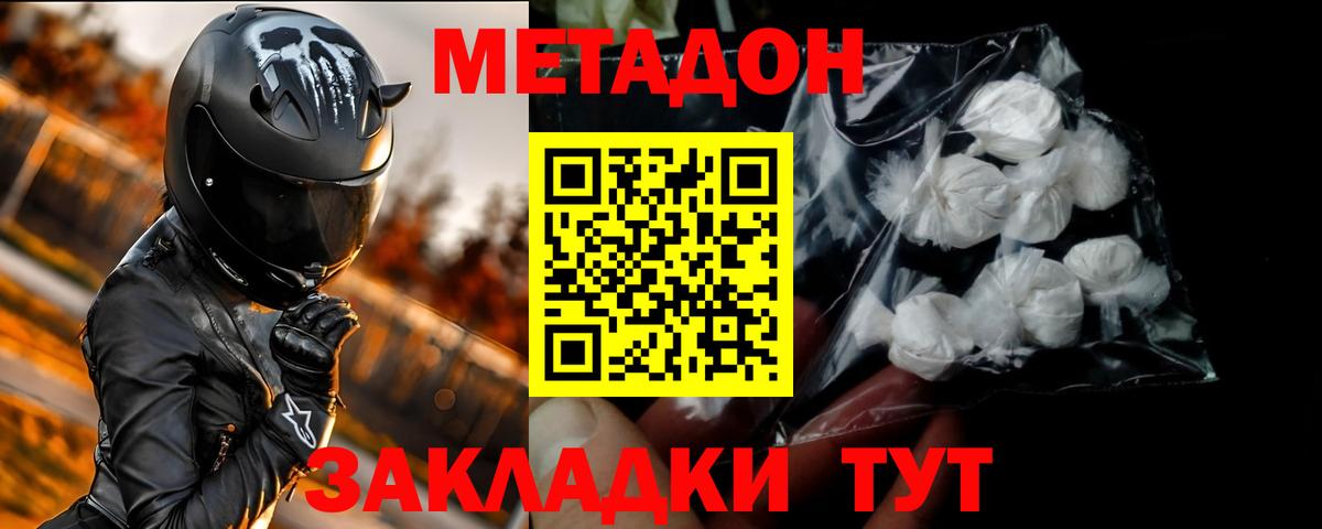МЕТАДОН мёд  Вход с VPN  Родники 